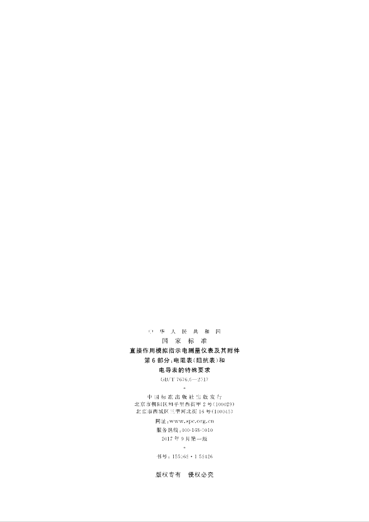 GB/T 7676.6-2017 标准预览