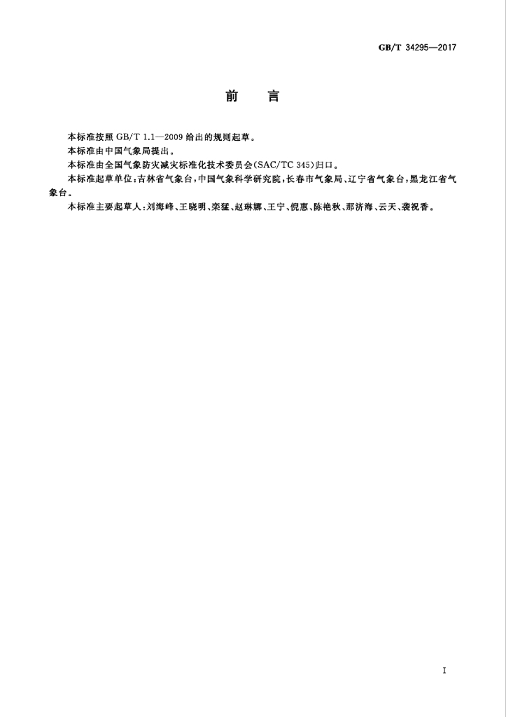 GB/T 34295-2017 标准预览