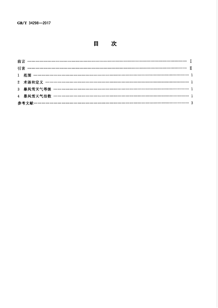GB/T 34298-2017 标准预览