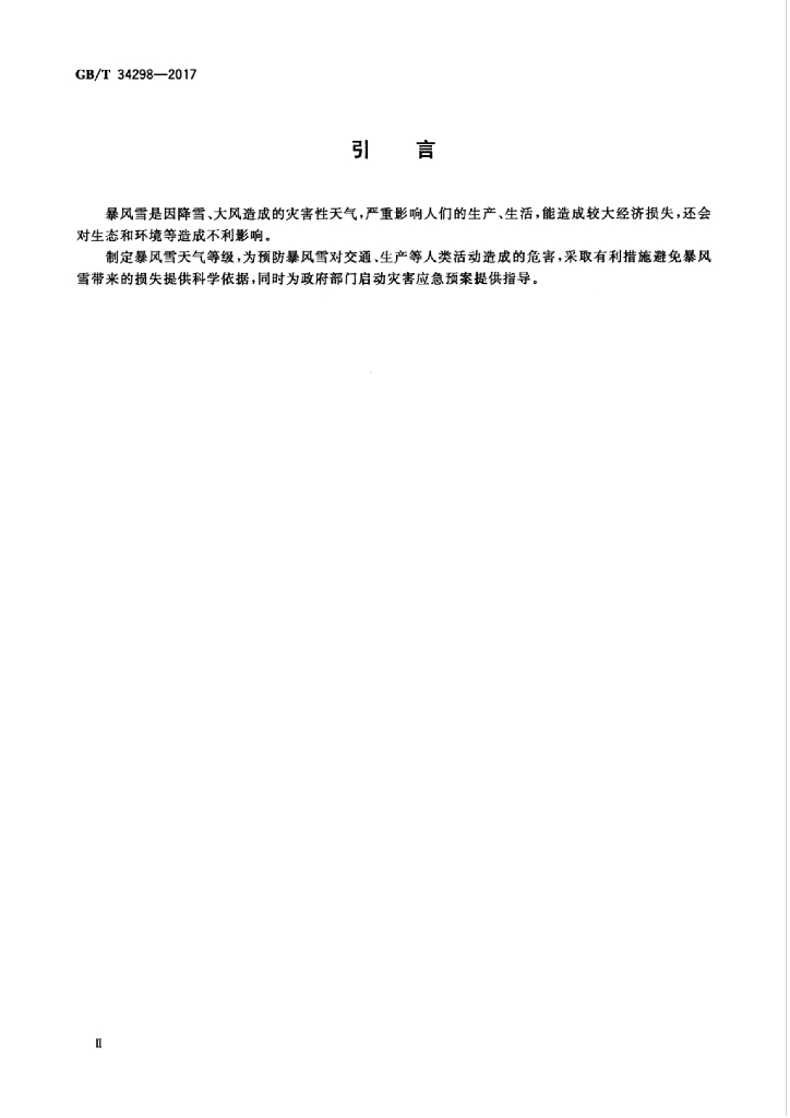 GB/T 34298-2017 标准预览
