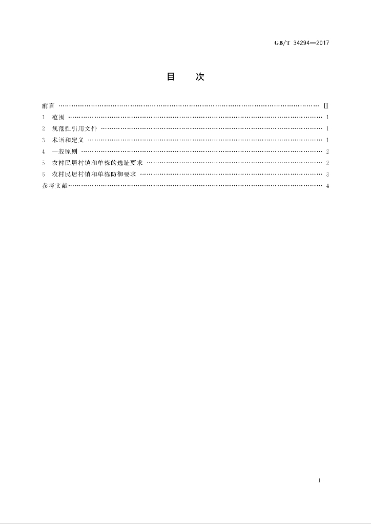 GB/T 34294-2017 标准预览