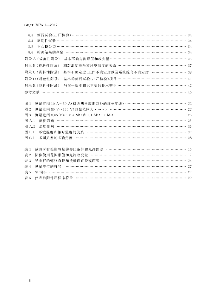 GB/T 7676.1-2017 标准预览
