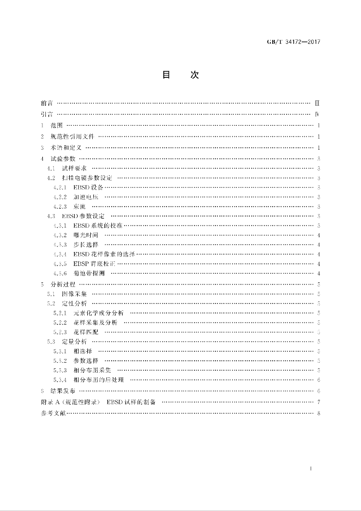 GB/T 34172-2017 标准预览