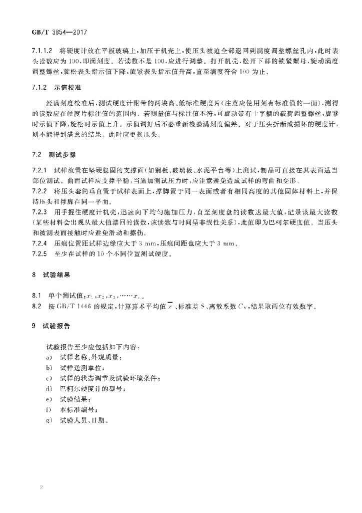 GB/T 3854-2017 标准预览