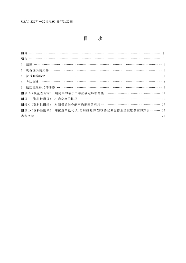 GB/T 22571-2017 标准预览