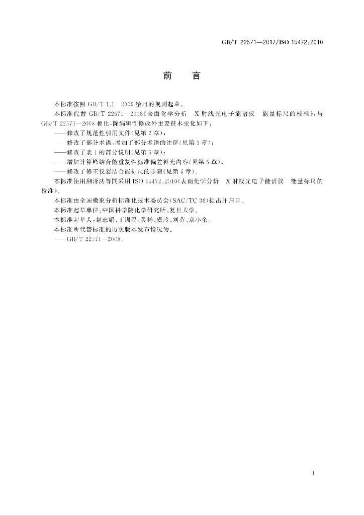 GB/T 22571-2017 标准预览