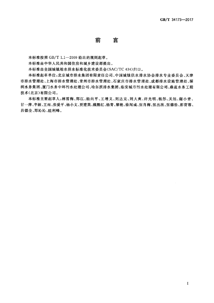 GB/T 34173-2017 标准预览