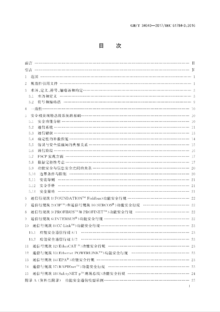 GB/T 34040-2017 标准预览