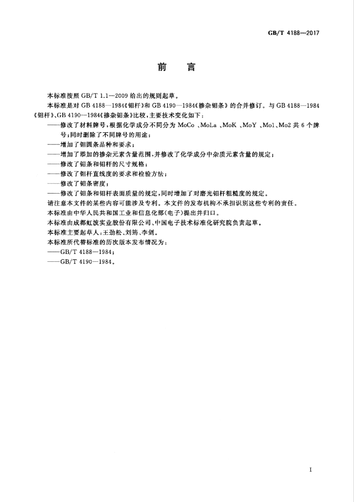GB/T 4188-2017 标准预览