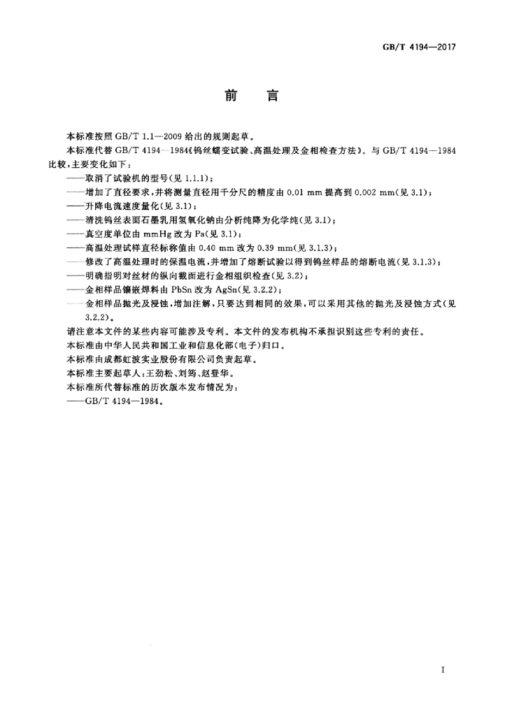 GB/T 4194-2017 标准预览