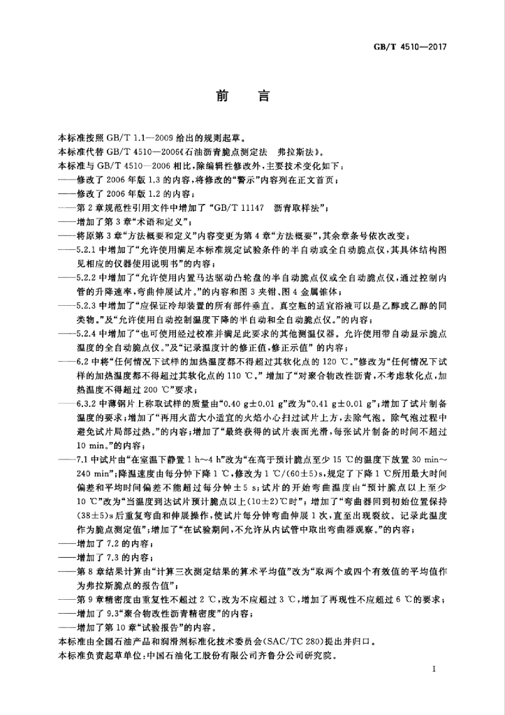 GB/T 4510-2017 标准预览