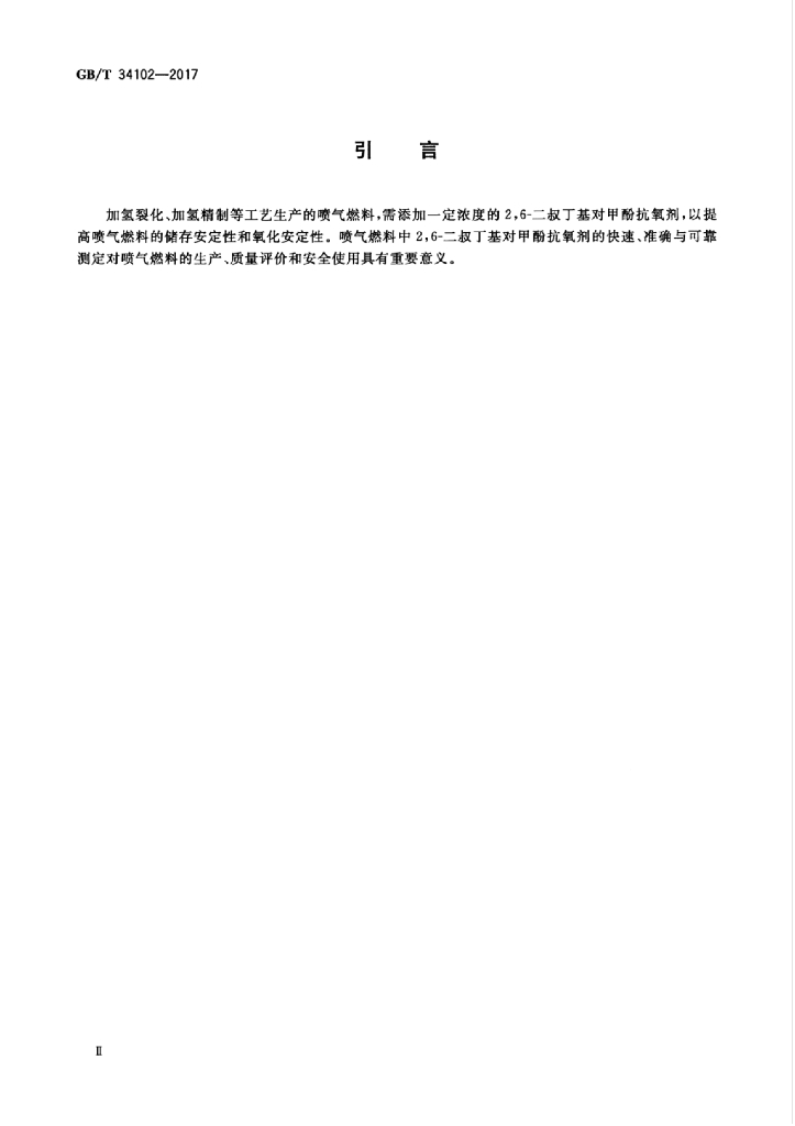 GB/T 34102-2017 标准预览
