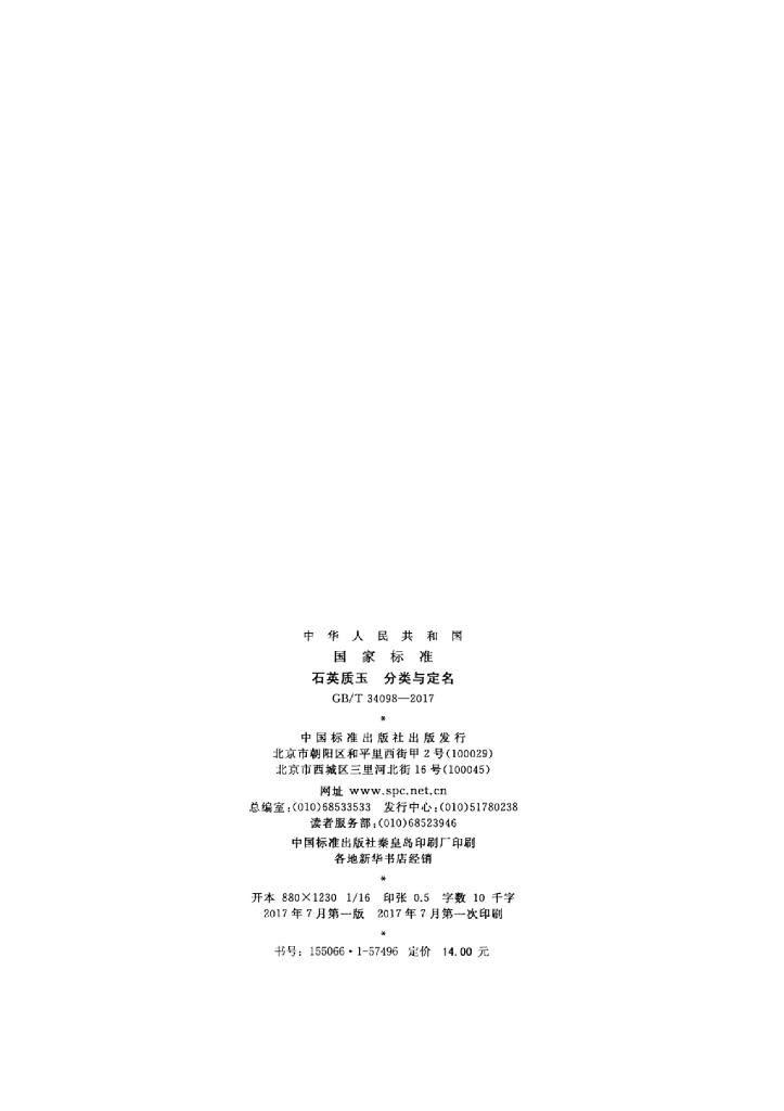 GB/T 34098-2017 标准预览