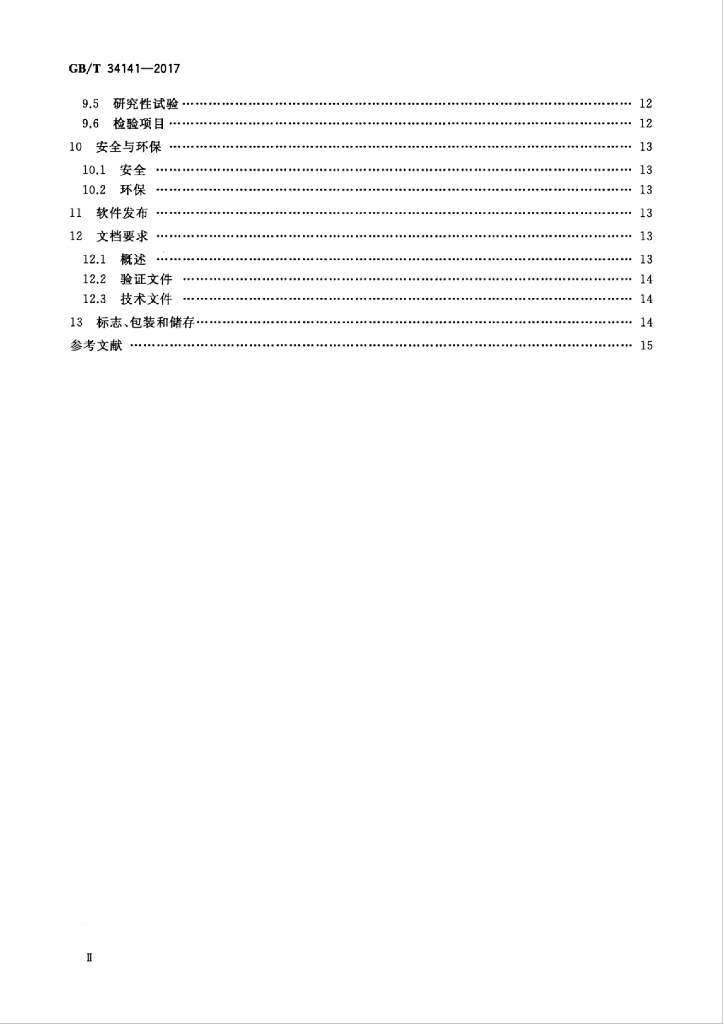GB/T 34141-2017 标准预览