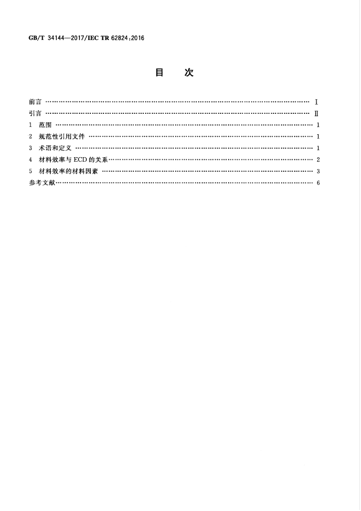 GB/T 34144-2017 标准预览