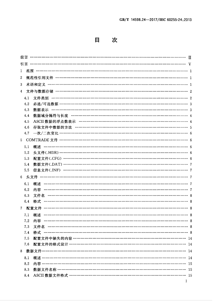 GB/T 14598.24-2017 标准预览