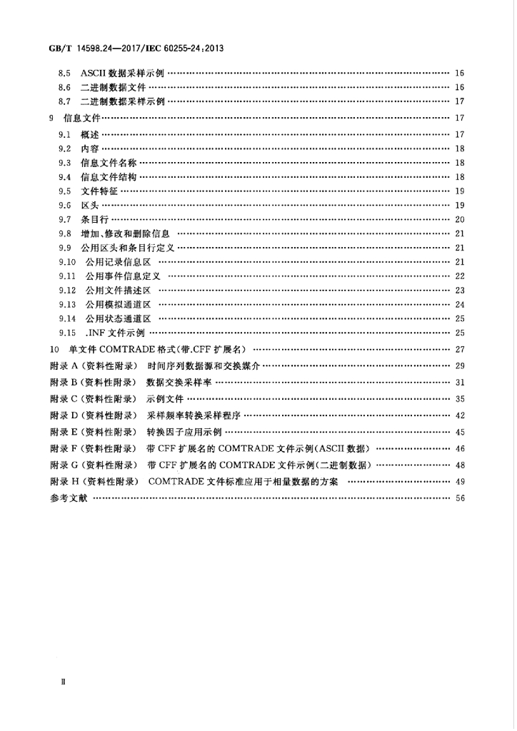 GB/T 14598.24-2017 标准预览