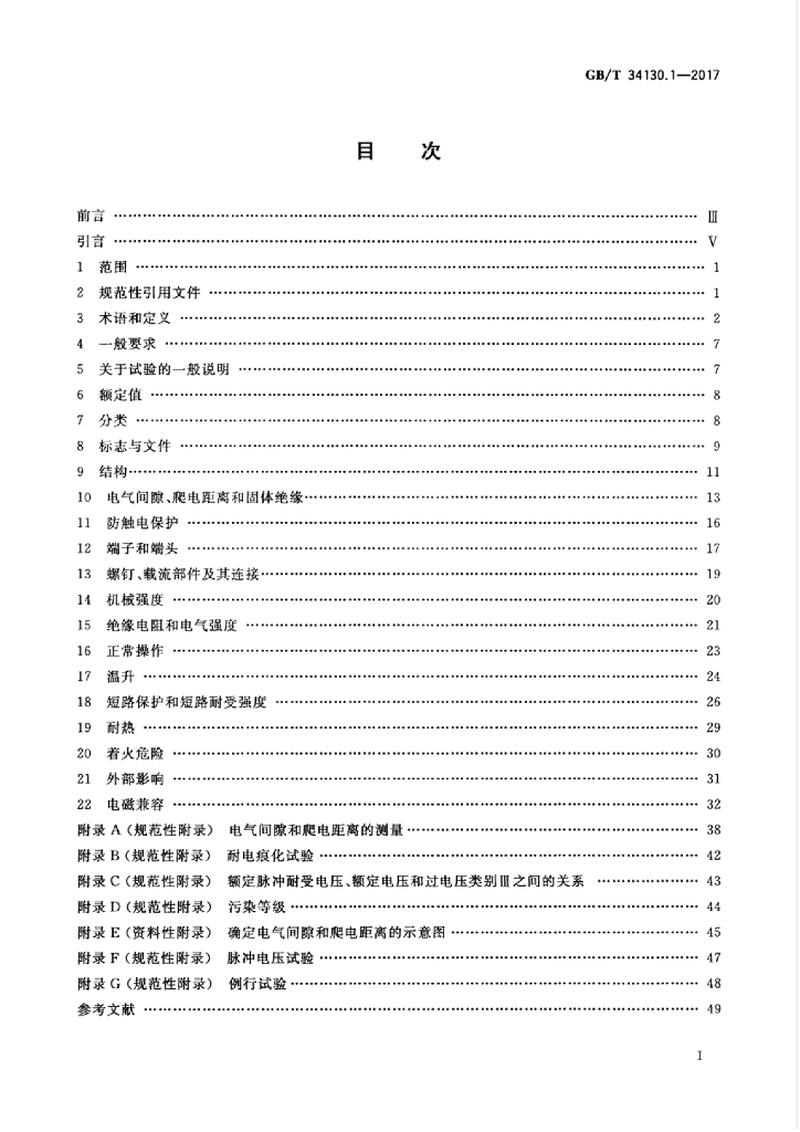 GB/T 34130.1-2017 标准预览