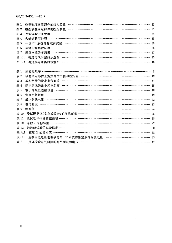 GB/T 34130.1-2017 标准预览