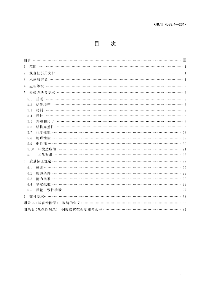 GB/T 4588.4-2017 标准预览