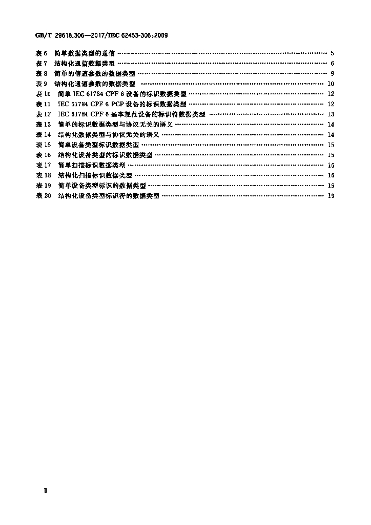 GB/T 29618.306-2017 标准预览