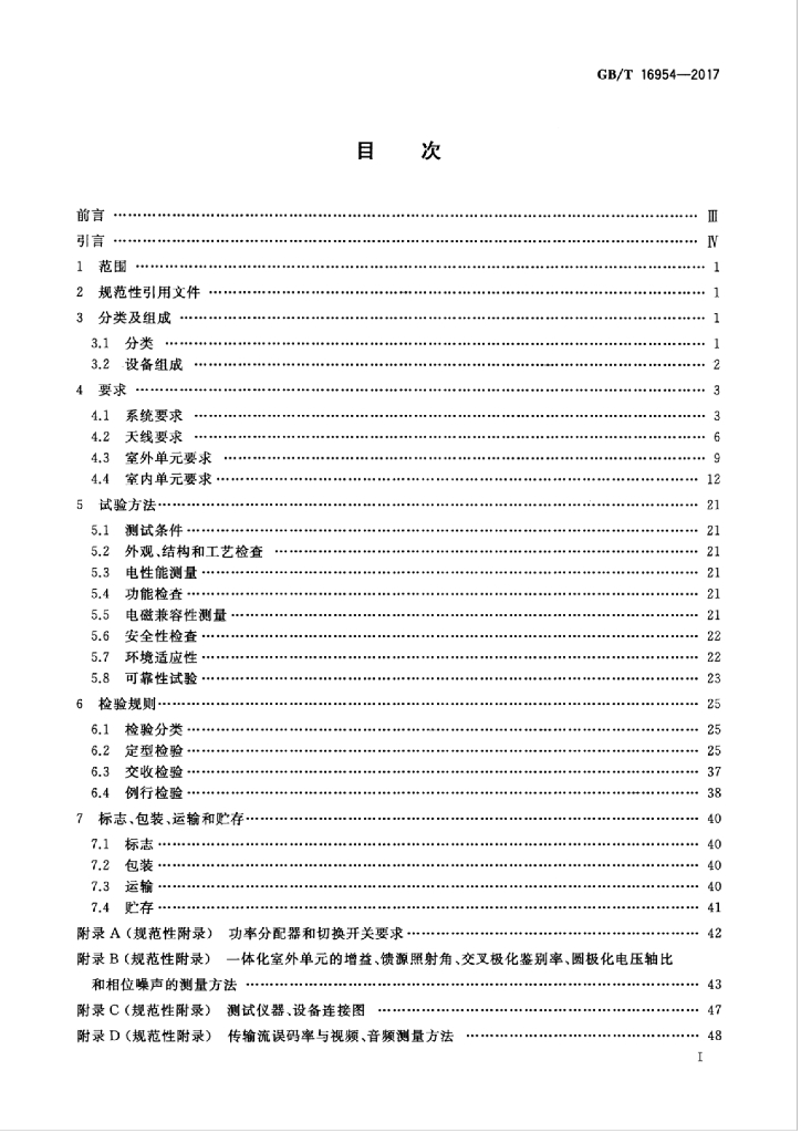 GB/T 16954-2017 标准预览