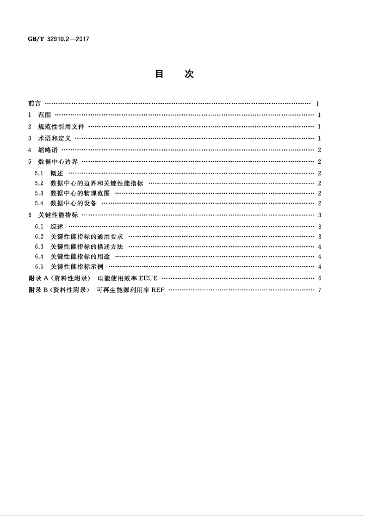 GB/T 32910.2-2017 标准预览