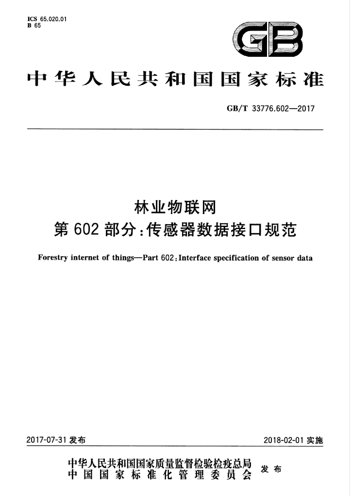 GB/T 33776.602-2017 标准预览