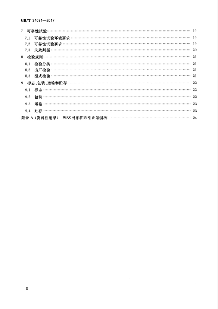 GB/T 34081-2017 标准预览