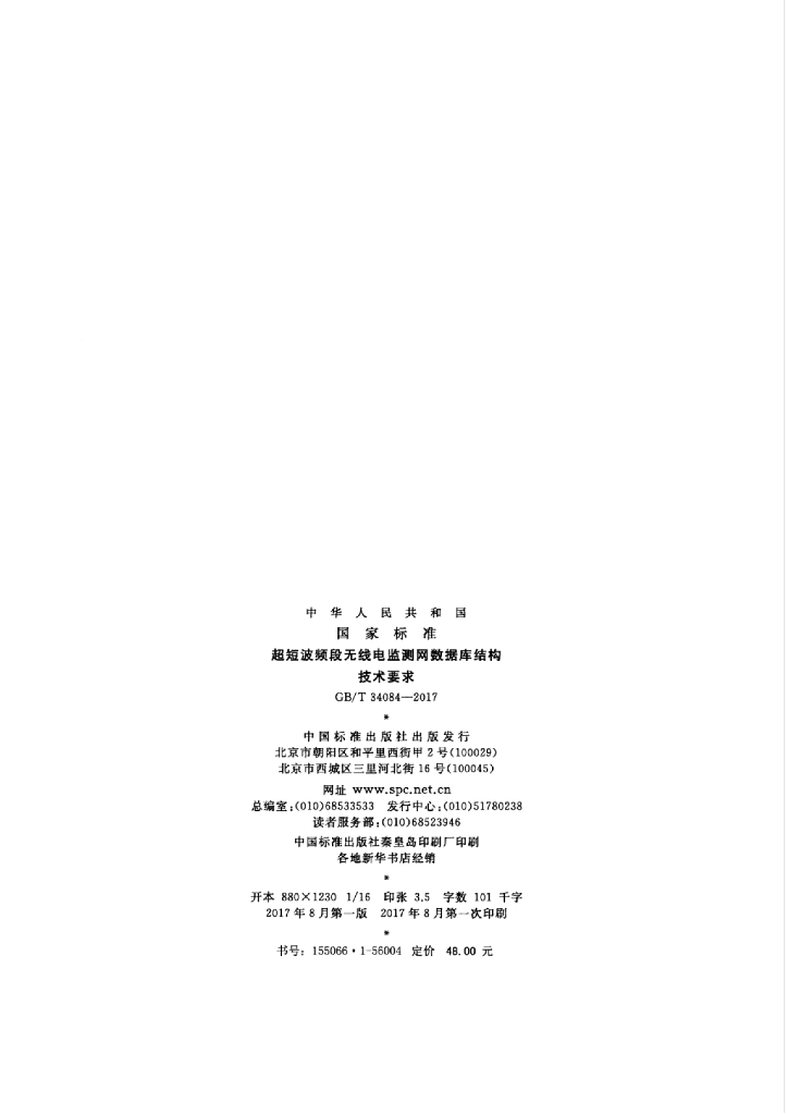 GB/T 34084-2017 标准预览