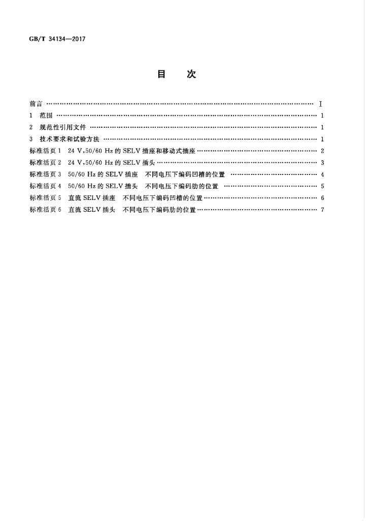 GB/T 34134-2017 标准预览