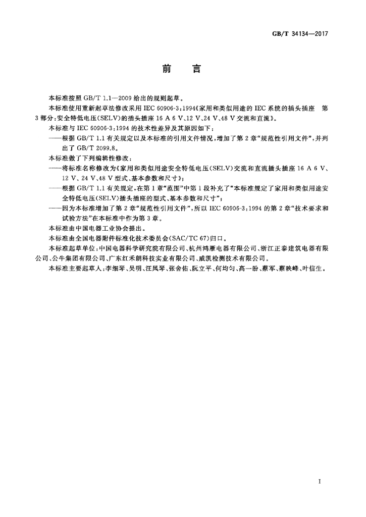 GB/T 34134-2017 标准预览