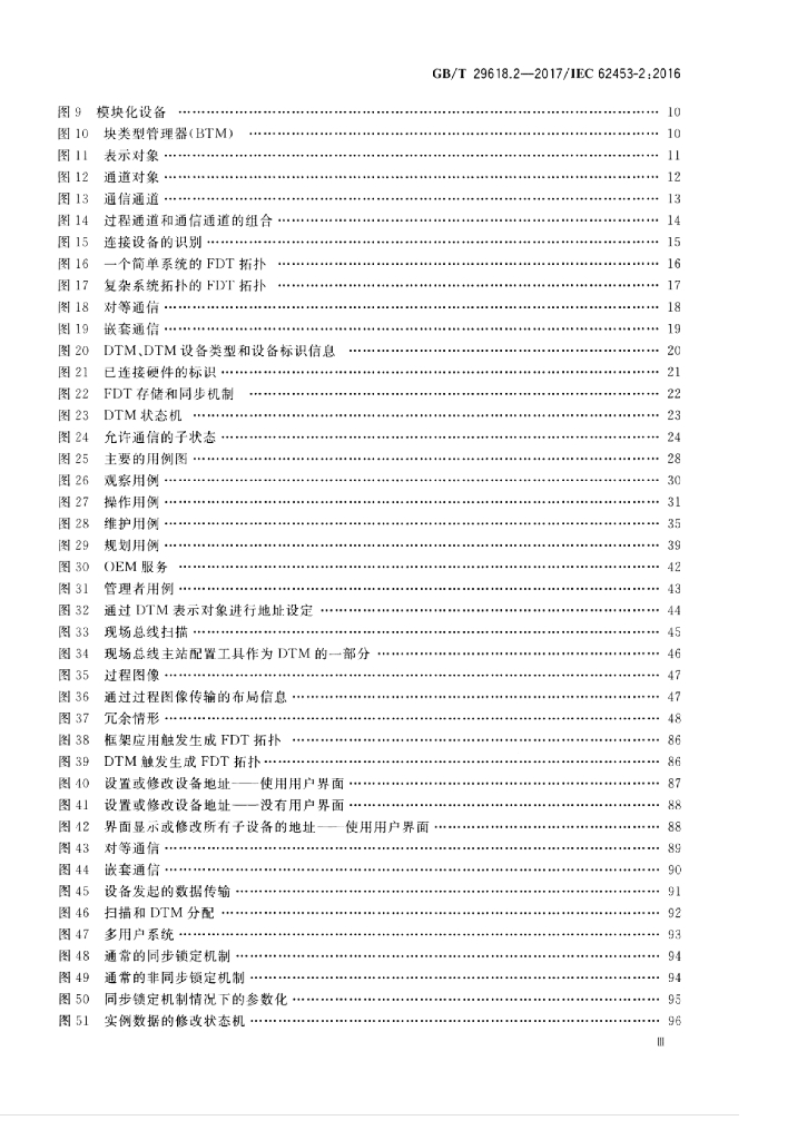 GB/T 29618.2-2017 标准预览