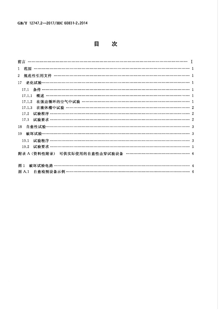 GB/T 12747.2-2017 标准预览