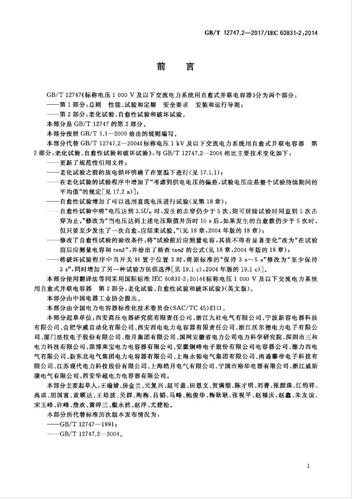 GB/T 12747.2-2017 标准预览
