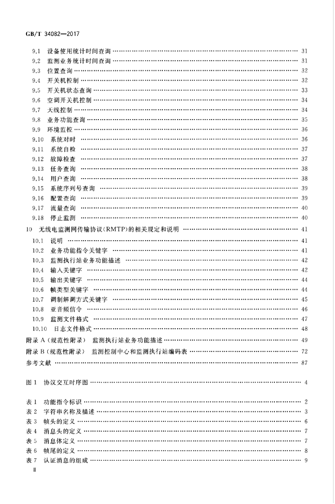 GB/T 34082-2017 标准预览