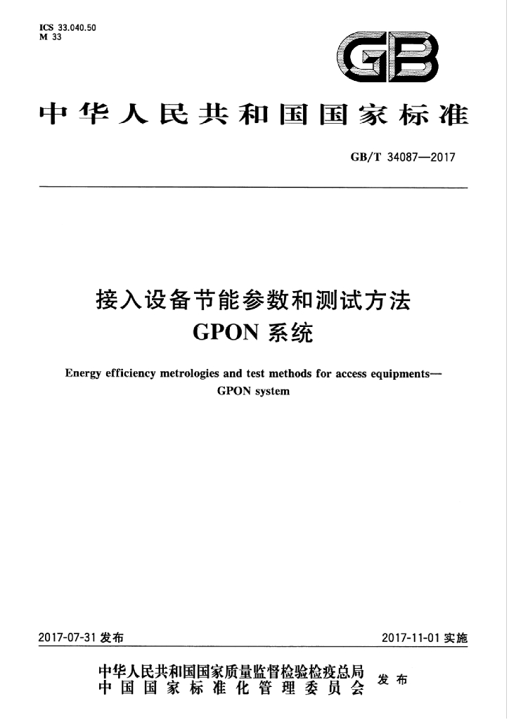 GB/T 34087-2017 标准预览