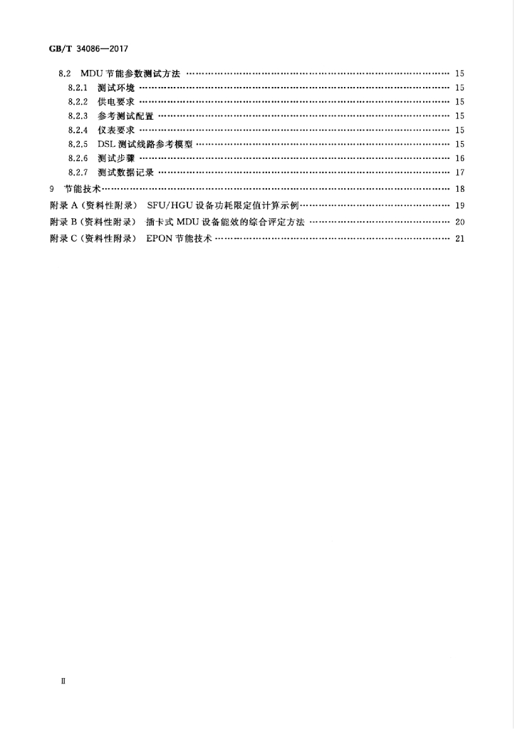 GB/T 34086-2017 标准预览