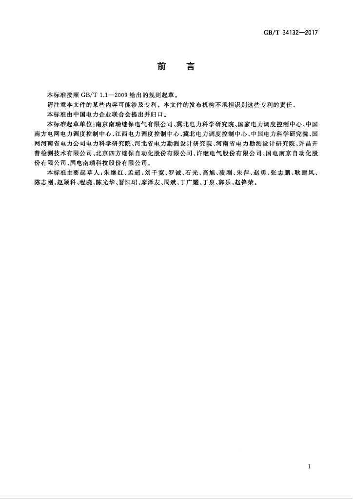GB/T 34132-2017 标准预览