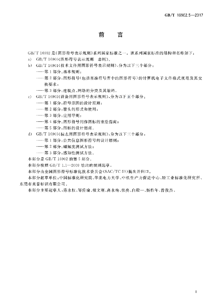 GB/T 16902.5-2017 标准预览