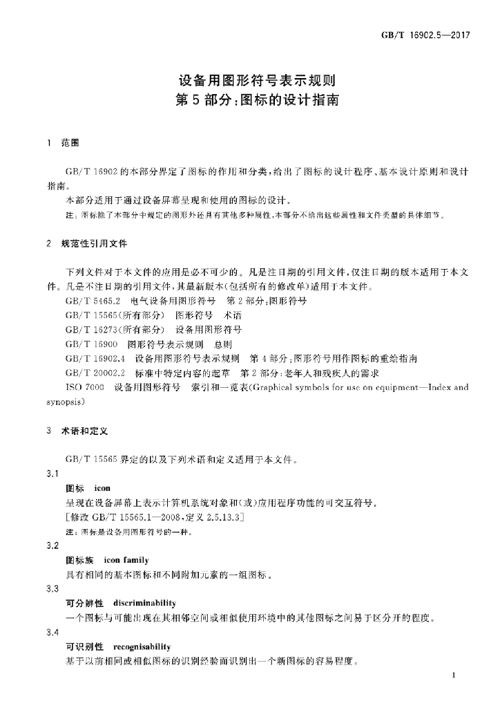 GB/T 16902.5-2017 标准预览