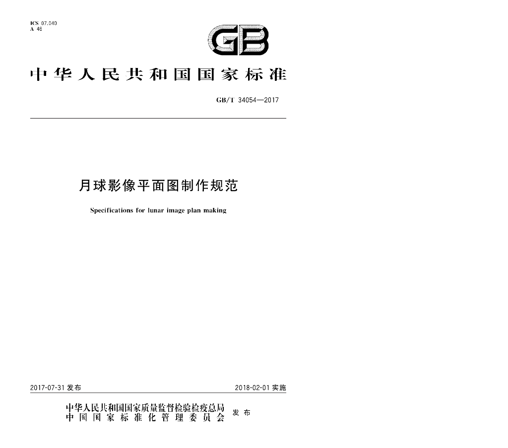 GB/T 34054-2017 标准预览