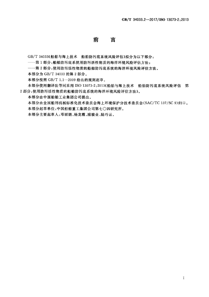 GB/T 34033.2-2017 标准预览