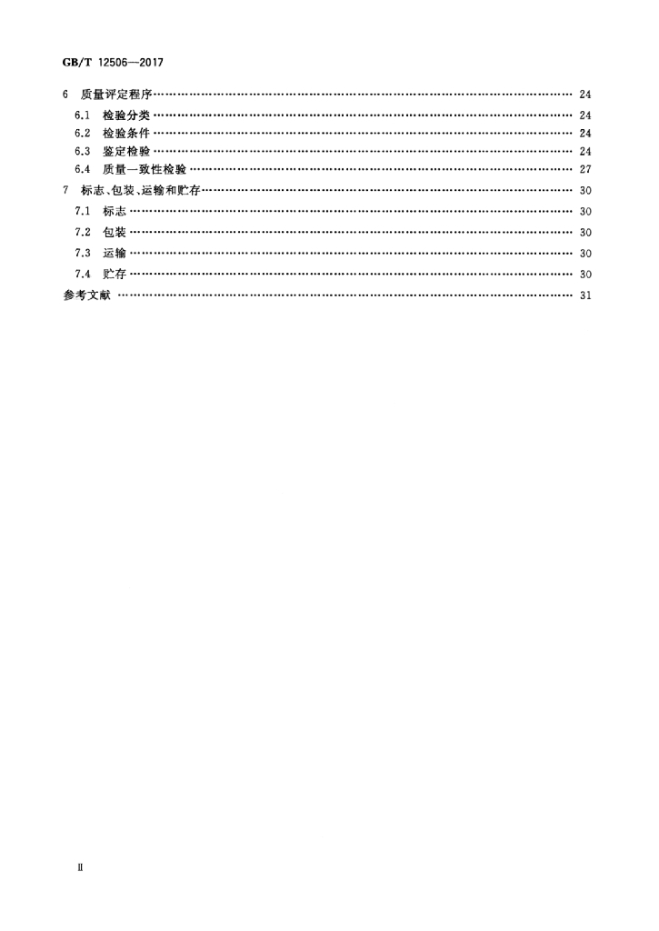 GB/T 12506-2017 标准预览