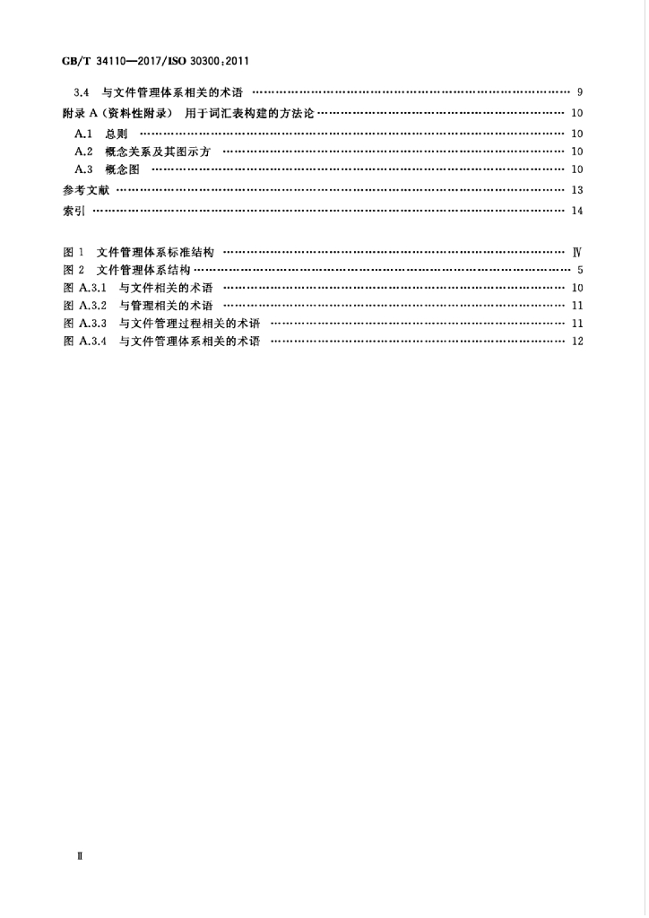 GB/T 34110-2017 标准预览