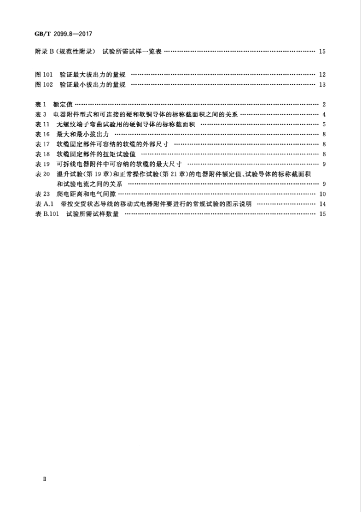 GB/T 2099.8-2017 标准预览