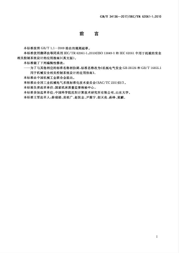 GB/T 34136-2017 标准预览