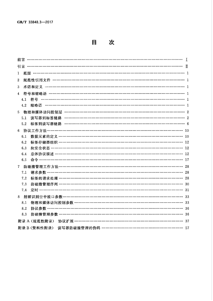 GB/T 33848.3-2017 标准预览