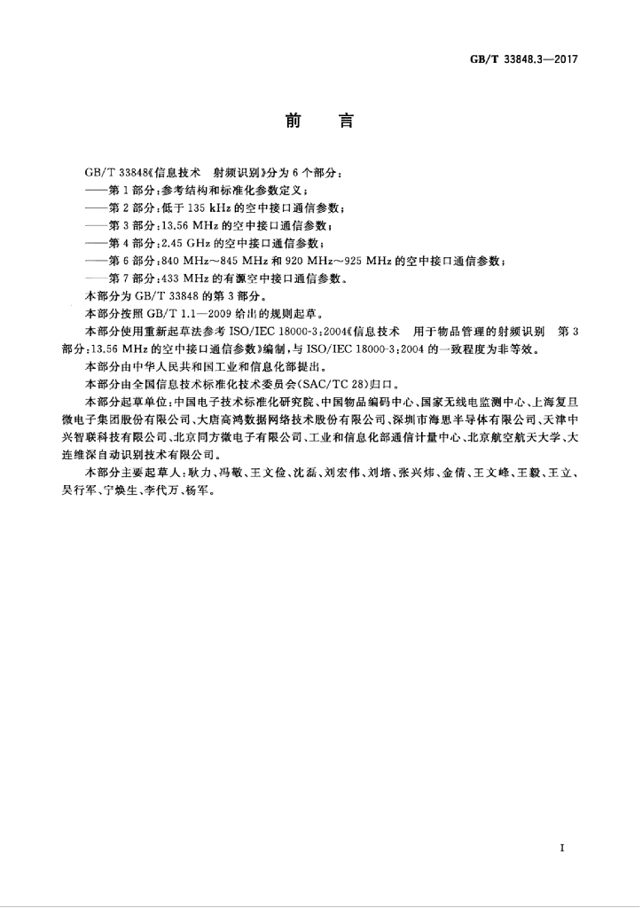 GB/T 33848.3-2017 标准预览
