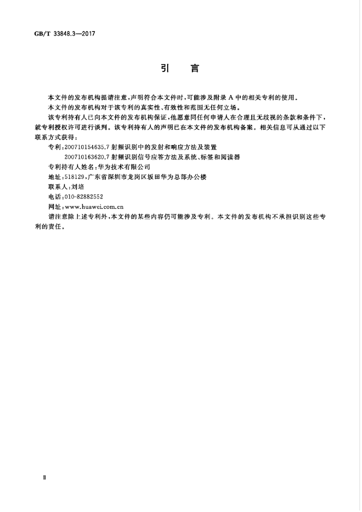 GB/T 33848.3-2017 标准预览